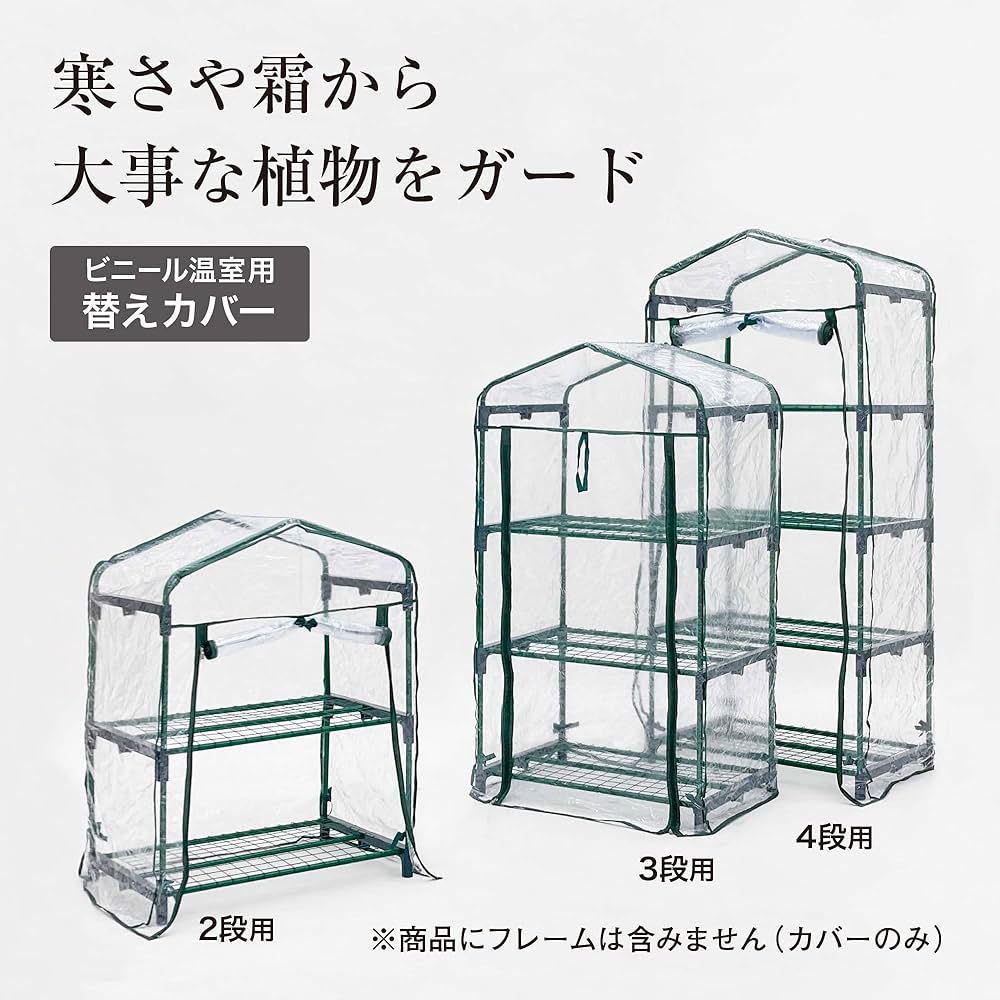 Amazon.co.jp: タカショー 温室 ビニール温室 3段用 替えカバー
